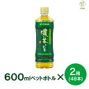 伊藤園 おーいお茶 濃い茶 600ml×2箱(48本) 機能性表示食品 送料無料