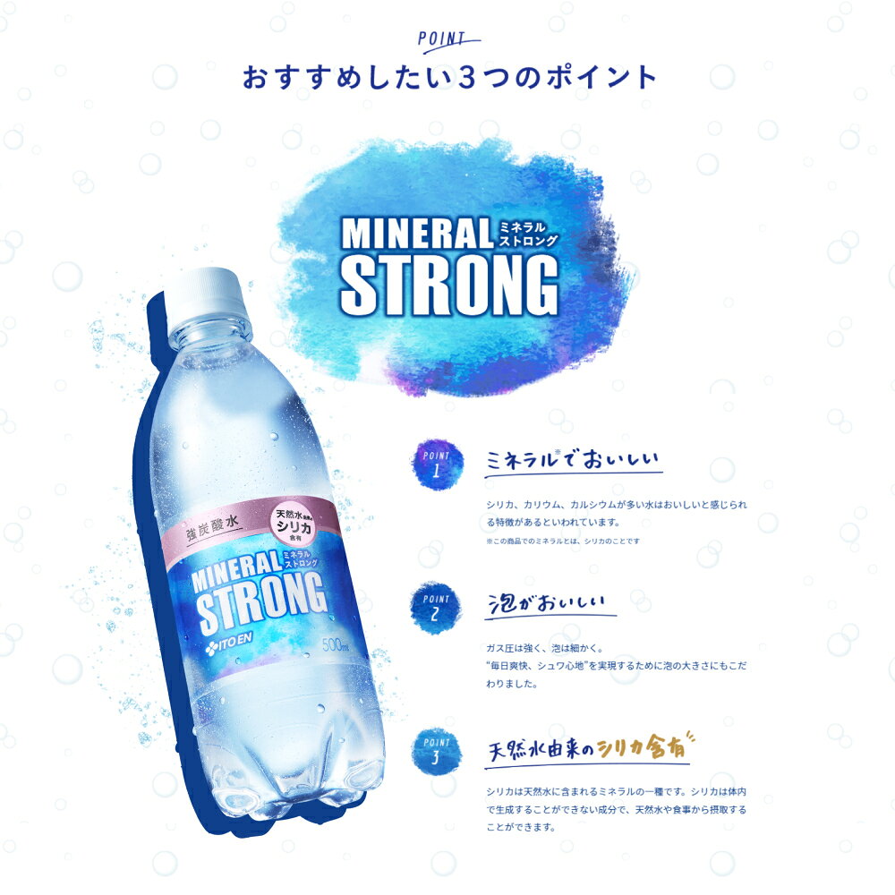 伊藤園 強炭酸水 ミネラルSTRONG 500ml×1箱(24本) 送料無料 無糖 炭酸水 シリカ ストロング【一部地域配送不可】 2