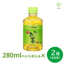 伊藤園 おーいお茶 緑茶 280ml× 2箱 (48本) ペットボトル 小さい まとめ買い 日本茶 国産 会議 来客 送料無料 【一部地域配送不可】ペットボトルケース