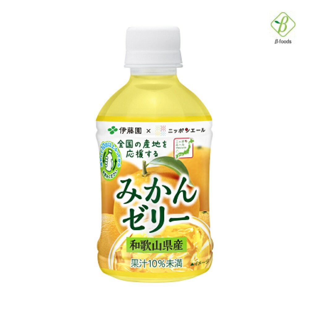 伊藤園 ニッポンエール 和歌山県産 みかんゼリー 280g×24本 ペットボトル 小さい ジュース まとめ買い おやつ 来客 送料無料