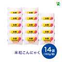 ナカキ食品 米粒こんにゃく 160g×14袋 送料無料 蒟蒻 こんにゃくごはん こんにゃく米 コンニャク こんにゃくライス ライスこんにゃく