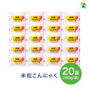 米粒こんにゃく 160g×20袋 蒟蒻 こんにゃくごはん こんにゃく米 コンニャク こんにゃくライス ライスこんにゃく ナカキ食品 送料無料 キャッシュレス ポイント還元