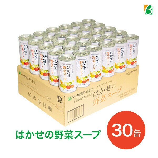 【マラソン期間中2倍】はかせの野菜スープ 185g×30缶 7種の国産野菜 無添加 野菜のみの自然な味 キャッシュレス ポイント還元