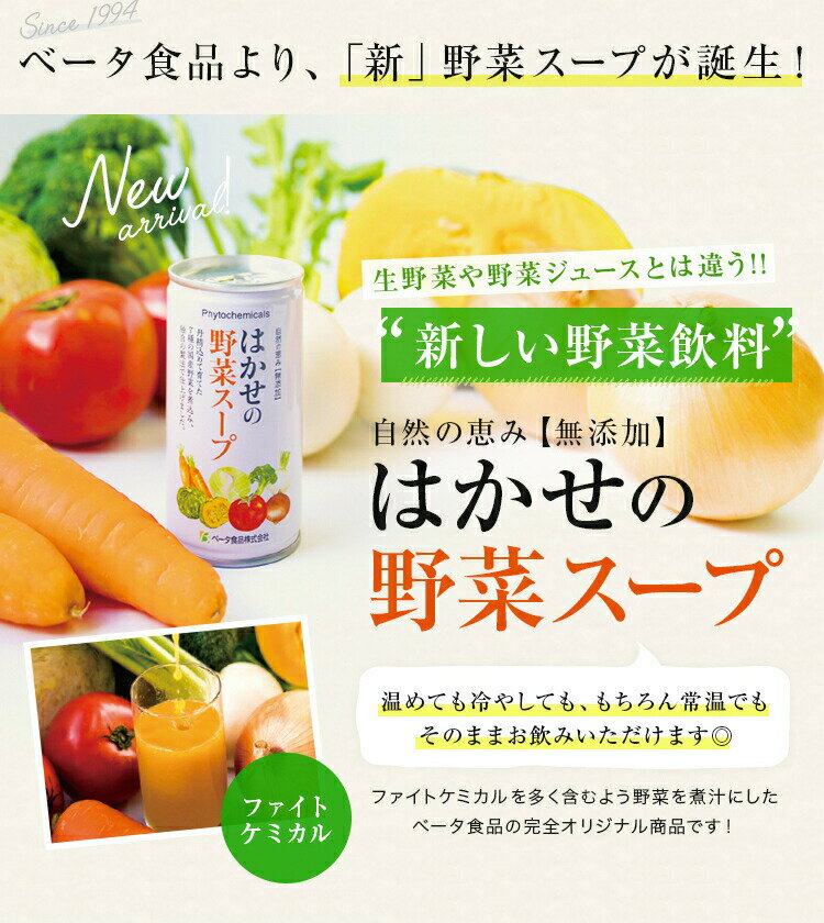 【マラソン期間中2倍】【初回限定】はかせの野菜スープ お試し185g×10缶 7種の国産野菜 送料無料 無添加 野菜のみのやさしい自然な味 キャッシュレス ポイント還元