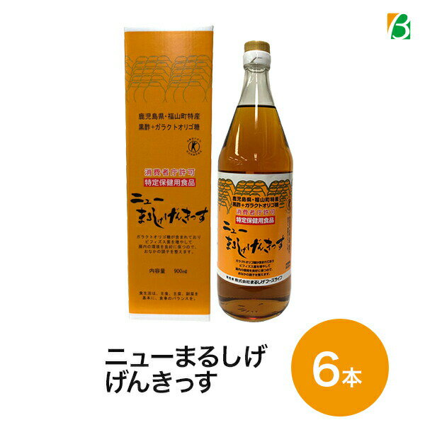 マラソン期間中2倍 ニューまるしげげんきっす 900ml×6本セット 特定保健用食品 トクホ 送料無料 お買い物マラソン