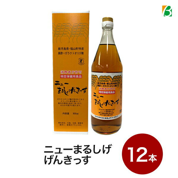 ニューまるしげげんきっす 900ml×12本セット ＜特定保健用食品 トクホ＞ 送料無料