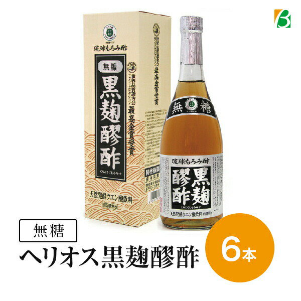 ヘリオス酒造 黒麹醪酢 無糖 720ml×6本セット 送料無料