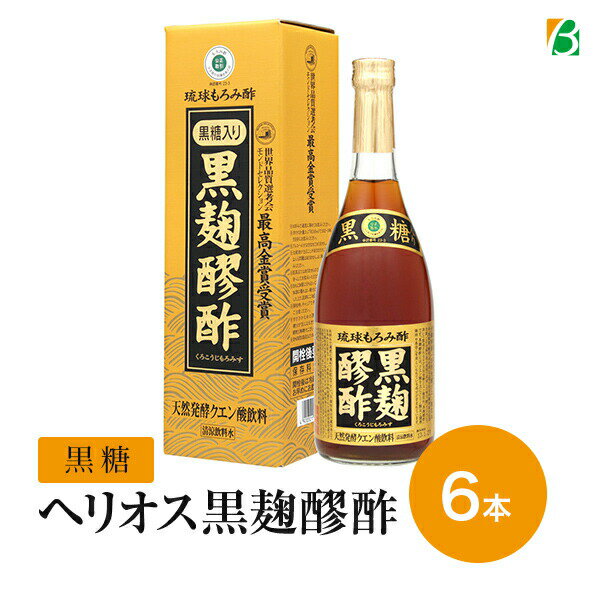 楽天キレイと元気の専門店　ベータ食品スーパーセール 期間中P13倍 ヘリオス酒造 黒麹醪酢 黒糖入り 720ml×6本セット 送料無料 スーパーSALE