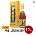 P2倍 【優良ショップ受賞!】ヘリオス酒造 黒麹醪酢 黒糖入り 720ml×12本セット 送料無料 ブラックフライデー