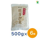 ベストアメニティ 国内産 胚芽押麦 500g×6個国産 水溶性 食物繊維 大麦 βグルカン ダイエット 押し麦 送料無料 キャッシュレス ポイント還元