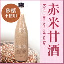 赤米甘酒 1本(775g) 甘酒/米麹/砂糖不使用/ノンアルコール/あまざけ 《ベストアメニティ》