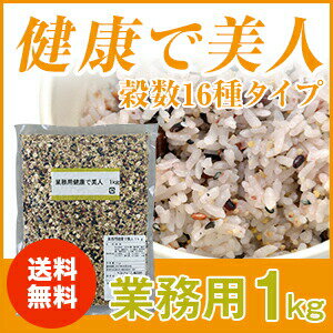 【マラソン期間中2倍】ベストアメニティ 奈美悦子ブレンド 国内産 業務用 健康で美人 1kg 送料無料
