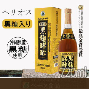 【マラソン期間中2倍】ヘリオス酒造 黒麹醪酢 黒糖入り 720ml×3本セット 送料無料 キャッシュレス ポイント還元