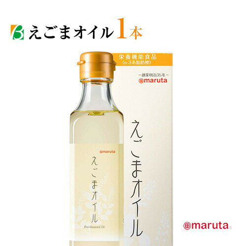 太田油脂 マルタ えごまオイル 180g 送料無料 キャッシュレス ポイント還元