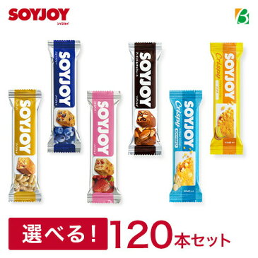 【マラソン期間中2倍】 大塚製薬 SOYJOY ソイジョイ 選べる10種・120本セット(10種×各12個) 送料無料 まとめ買い キャッシュレス ポイント還元