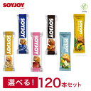 マラソン期間中2倍 大塚製薬 SOYJOY ソイジョイ 選べる10種・120本セット(10種×各12個) 送料無料 まとめ買い お買い物マラソン