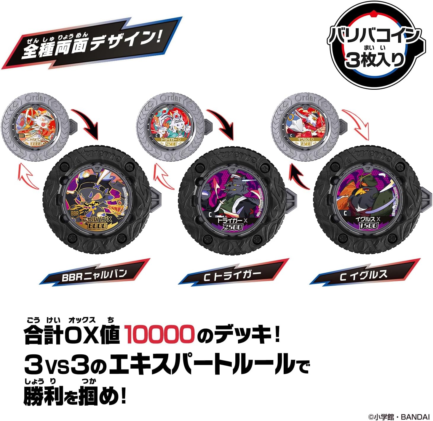 バンダイ BANDAI 逆転バリバリバース バリバコインセット 〜最強を誇る者たち〜 対...