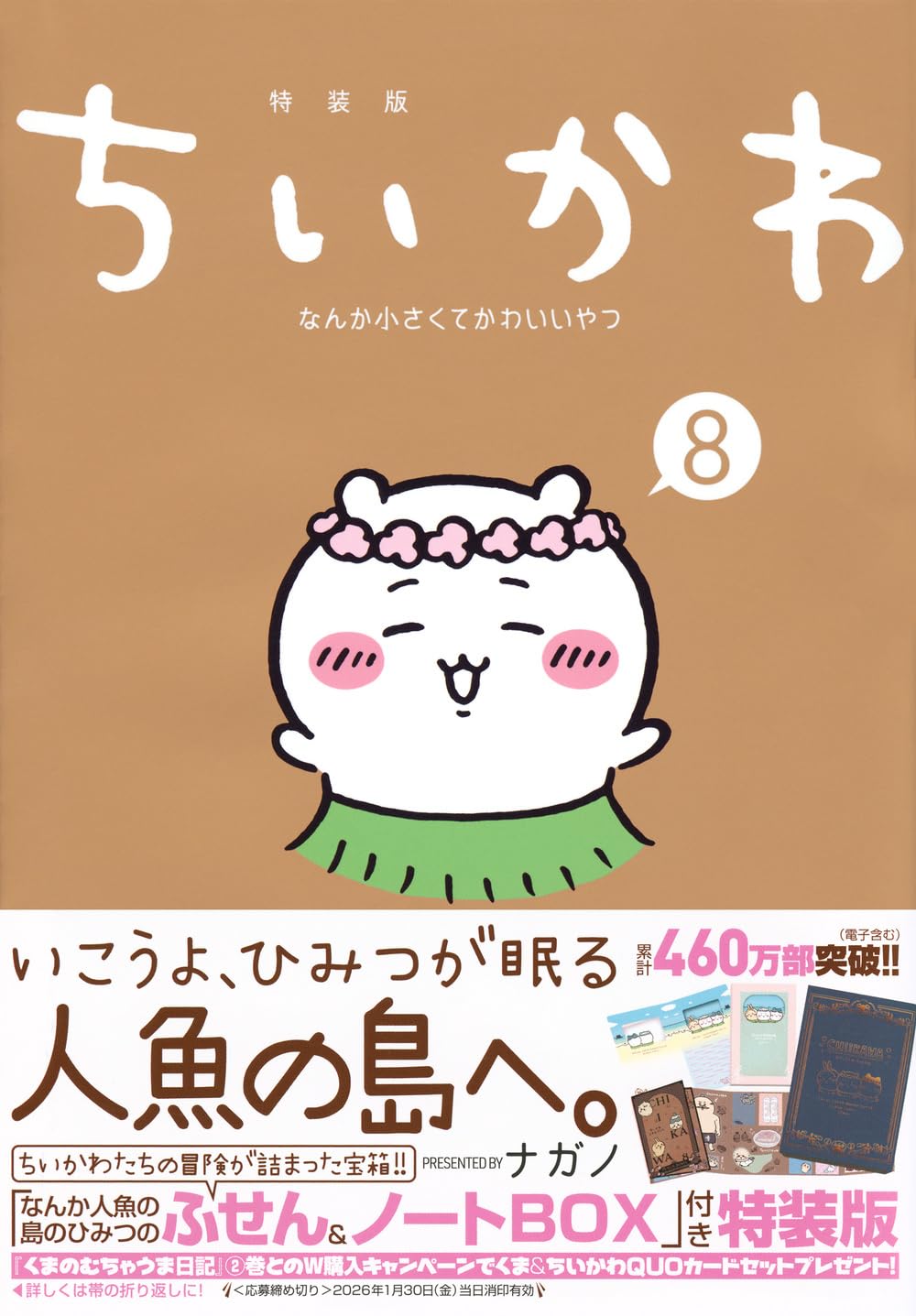 楽天市場】ちいかわ 8巻の通販