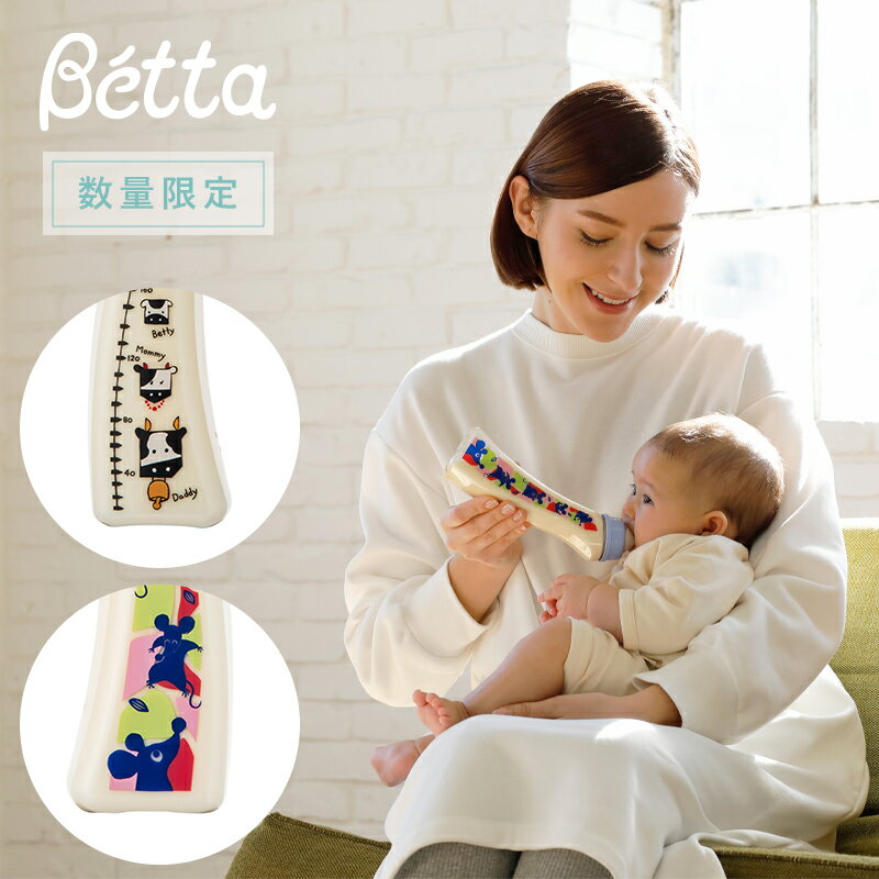 【レビューでプレゼント】【ベッタ公式ストア】Betta ドクターベッタ 哺乳びん ブレイン スリム 240ml PPSU キッズデザイン賞 グッドデザイン賞 受賞 干支デザインボトルのサムネイル