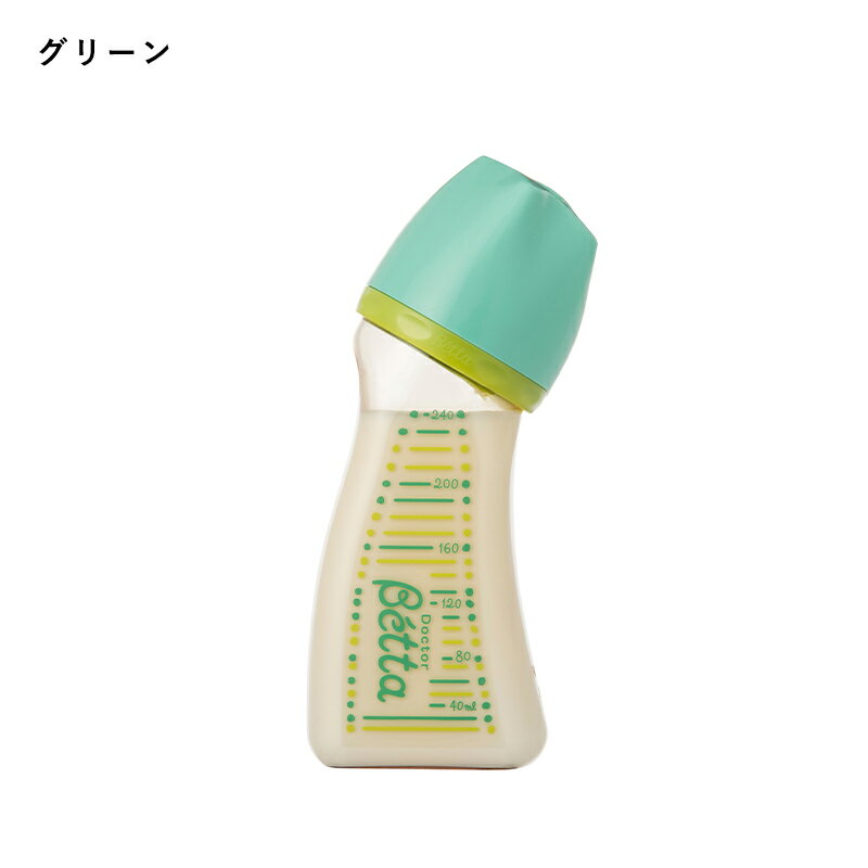 【ベッタ公式ストア】Betta ドクターベッタ 哺乳びん ブレイン ワイド 広口タイプ 240ml PPSU キッズデザイン賞 グッドデザイン賞 受賞 グリーン ピンク パープル イエロー 2