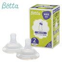 【ベッタ公式ストア】Betta 乳首ブレイン広口2個替乳首入り 哺乳びん 哺乳瓶
