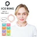 【1000円OFFクーポン配布中7月 お買い物マラソン】【SALE/50%OFF】アイスリング ジュニア 冷却 熱中症 対策 大人 レディース ユニセックス I...