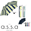 傘 レイングッズ専門メーカー a.s.s.a ダブルボーダー/傘 雨傘55cm QUICK OPEN クイックオープン 折り畳み 旅行