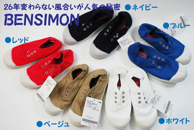 20%OFFݥѽ6/1 եǡۡڥȥåȡۥå ˡ BENSIMON ٥󥷥 Х ǥå塼 TENNIS ELL 14cm-22cm ˥  ѥꥸ̤ãƥ 