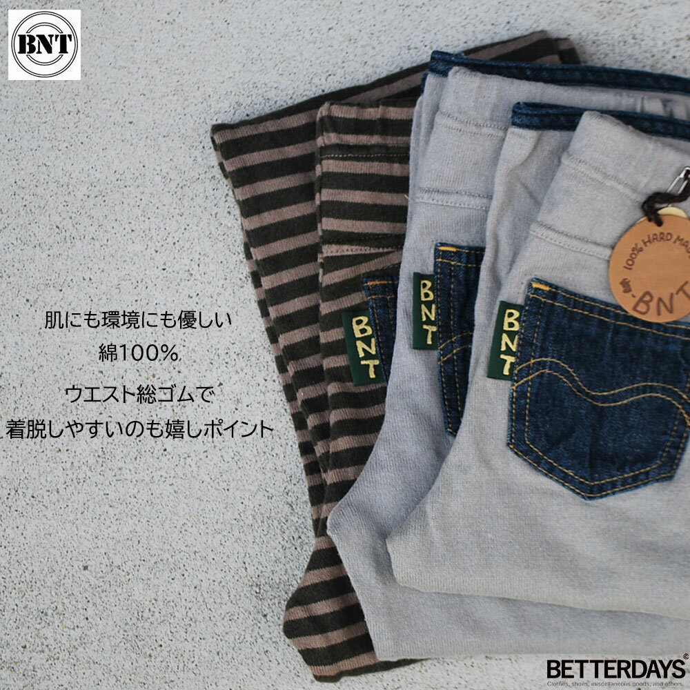 【1000円OFFクーポン配布中4月お買い物マラソン】【アウトレット】パンツ キッズ BNT ビーエヌティー 天竺バリューパンツ /ボヴイス 子供服 80-130cm