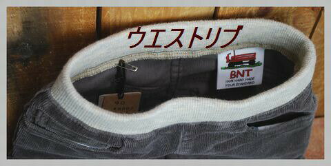 【アウトレット】パンツ キッズ BNT ビーエヌティー ストレッチ コール天スリムパンツ ボヴイス 子供服 80cm