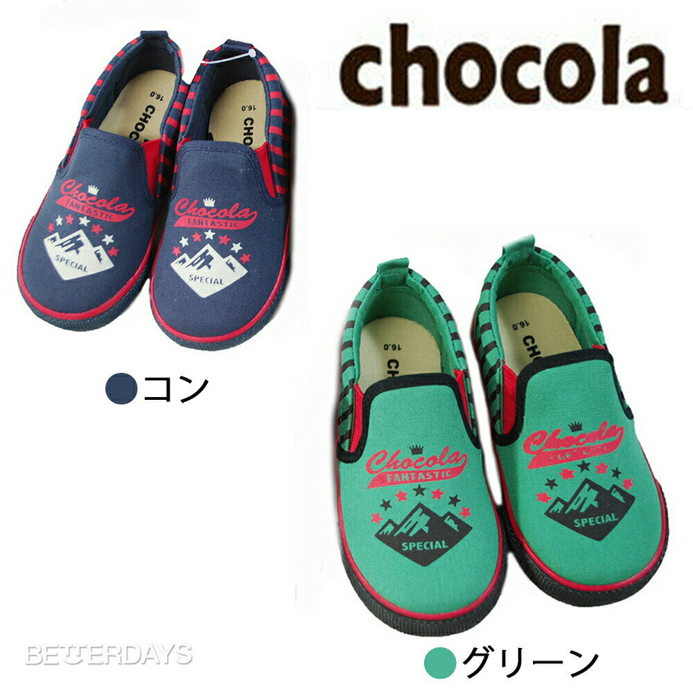 【アウトレット／50%OFF】スニーカー キッズ chocola ショコラ ファンタスティック...