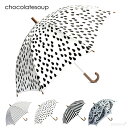 【1000円OFFクーポン配布中 4月お買い物マラソン】傘 キッズ 総柄 チョコレートスープ アンブレラ chocolatesoup KIDS UMBRELLA