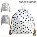 【1000円OFFクーポン配布中 3/1 ワンダフルデー】ナップサック キッズ チョコレートスープ chocolatesoup GEOMETRY KNAPSACK