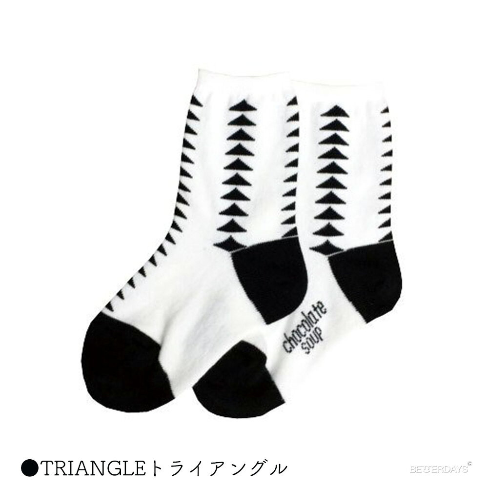 【1000円OFFクーポン配布中10月お買い物マラソン】ソックス チョコレートスープ ch...