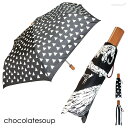 ܂肽ݎP  `R[gX[v Au chocolatesoup FOLDING UMBRELLA