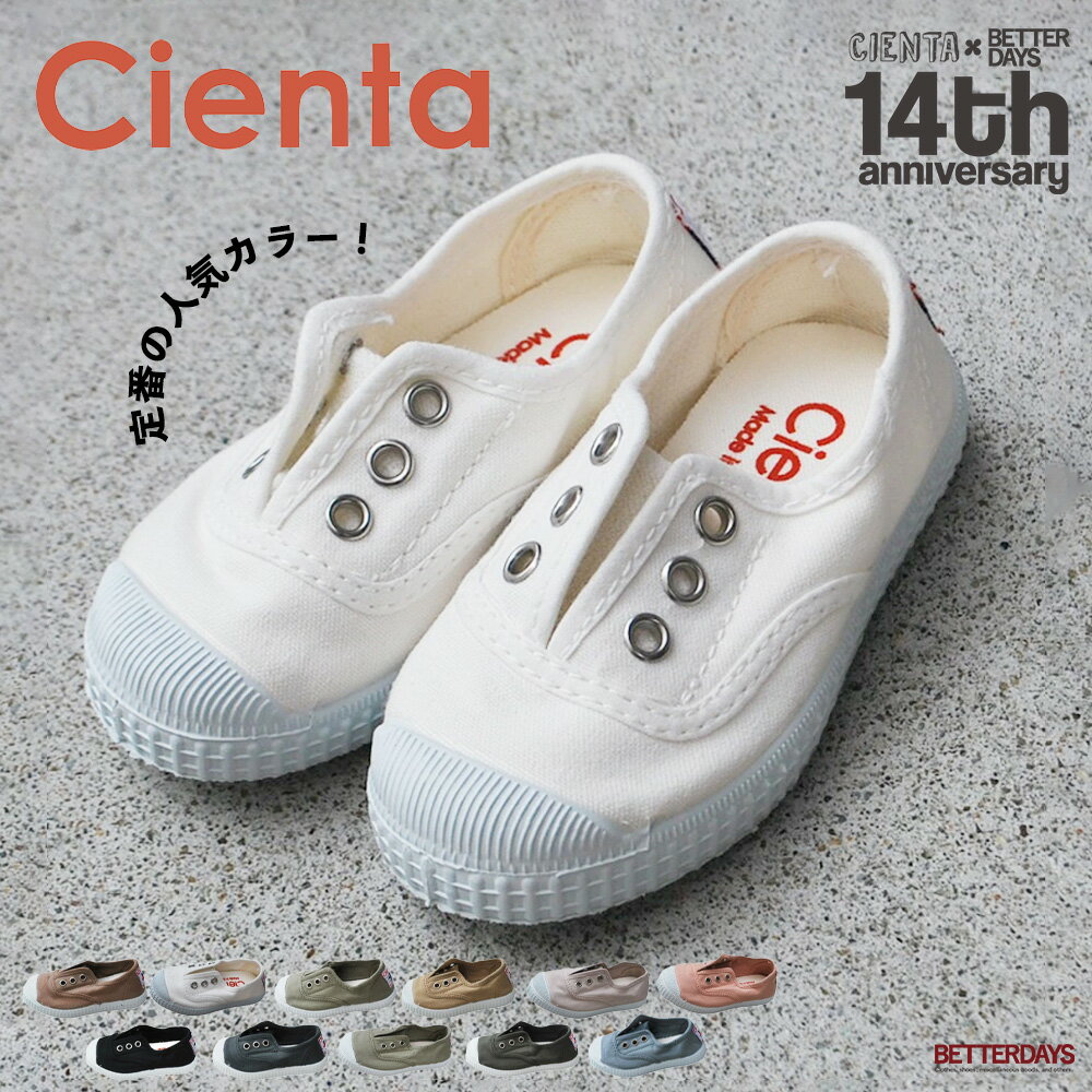 スニーカー キッズ シエンタ Cienta スリッポン キャンバス デッキシューズ 70997 12-21cm ジュニア 香り付き 靴 定番 人気カラー 【国内正規品】 到着後1か月以内にレビューを書いて次回500円OFFクーポン配布中
