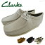 クラークス ワラビー WALLABEE CLARKS ORIGINALS スエード 22-28cm 【国内正規品】