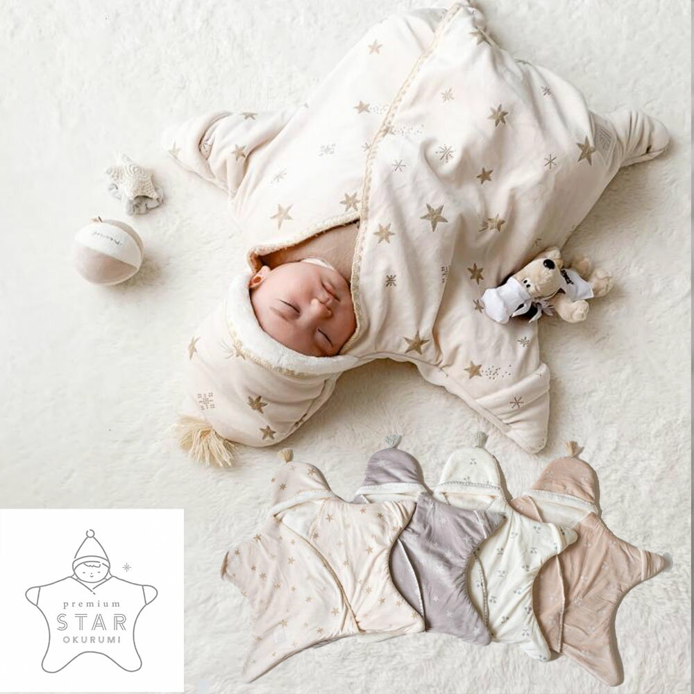 【最大1000円OFFクーポン配布中ブラックフライデー】おくるみ MOCMOF モクモフ ぬいくるみ おくるみ プレミアム ベビーグッズ お星様おくるみ 星柄 ...
