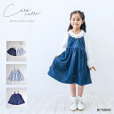 裾リボン ジャンバースカート キャミワンピース キッズ べビー 女の子 プレゼント レイヤード 重ね着 coto cotte コトコト 722-554011