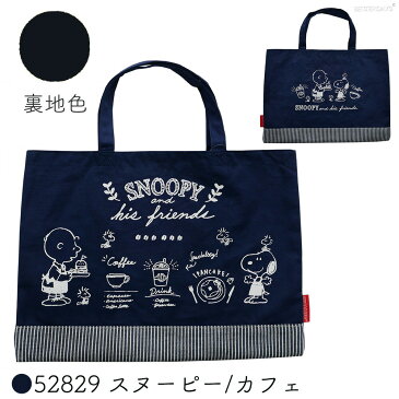 スヌーピー レッスンバッグ ディズニー マーベル キャラクター 5種類 ピーナッツ バッグ グッズ カレッジトートバッグ トート 通学 通園 SNOOPY 売れ筋