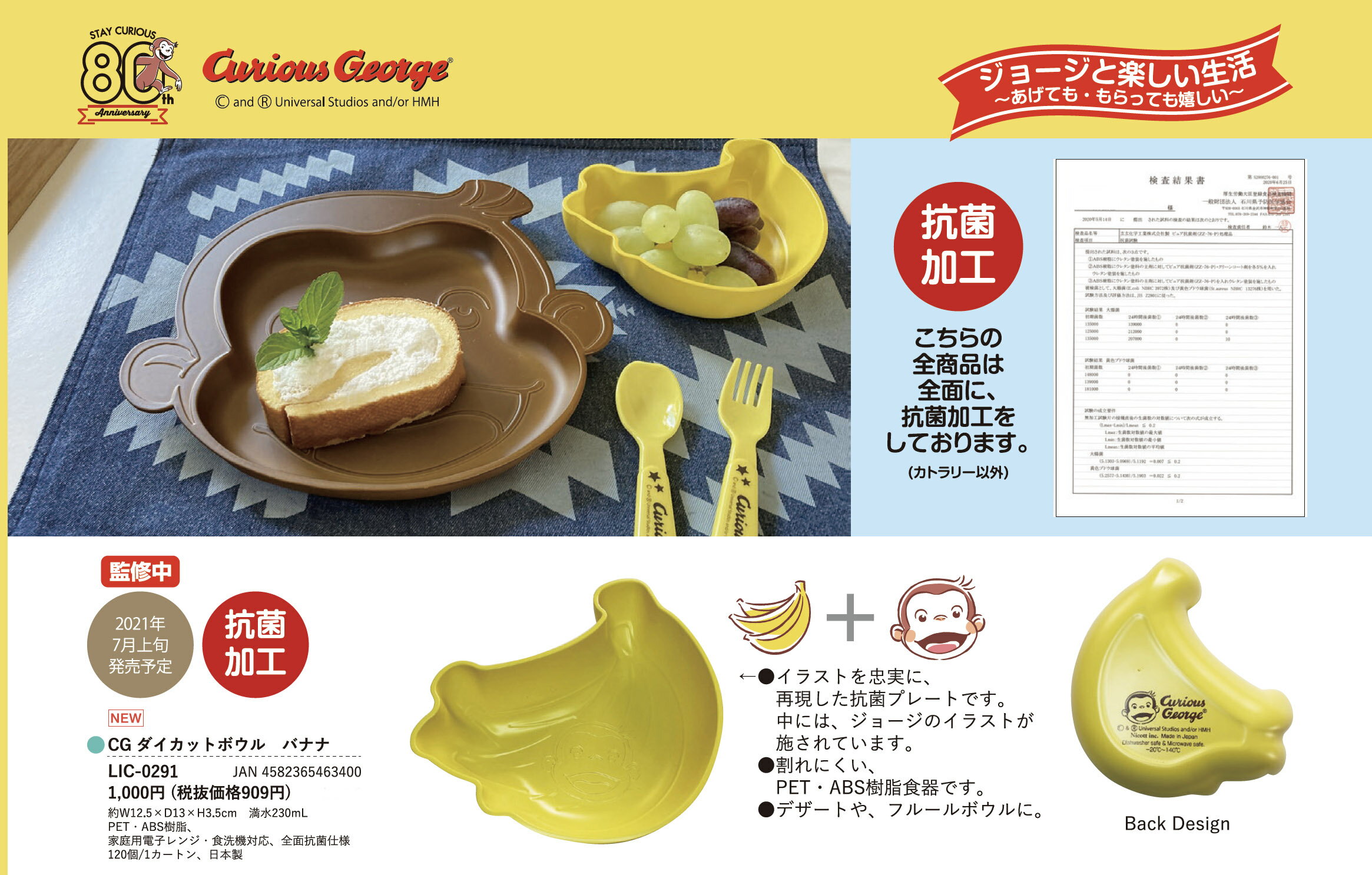 乐天商城 - 【1200円OFFクーポン配布中6月スーパーセール】お食事プレート キッズ おさるのジョージ キュリアスジョージ Curious George ボウル /ランチシリーズ 入園 入学 安心安全な日本製 国産