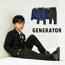 ジェネレーター スーツ 子供服 定番ダブルフェイススーツポンチ (上下セット) 黒 入学式 男の子 卒業式 generator 918110 キッズ 七五三 セ...