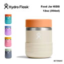 フードジャー キッズ ハイドロフラスク ステンレス 弁当箱 真空断熱 Hydro Flask 12oz Food Jar KIDS【国内正規品】到着後1か月以内にレビューを書いて次回300円OFFクーポン配布中