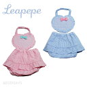 【アウトレット】【名入れ刺繍可能】出産祝い ギフト エプロン&ブルマSET Leapepe KOBE レアペペ ベビー 赤ちゃん スタイ ギンガム おめかしセット チェック&リボン よだれかけ 6か月-2才ごろ