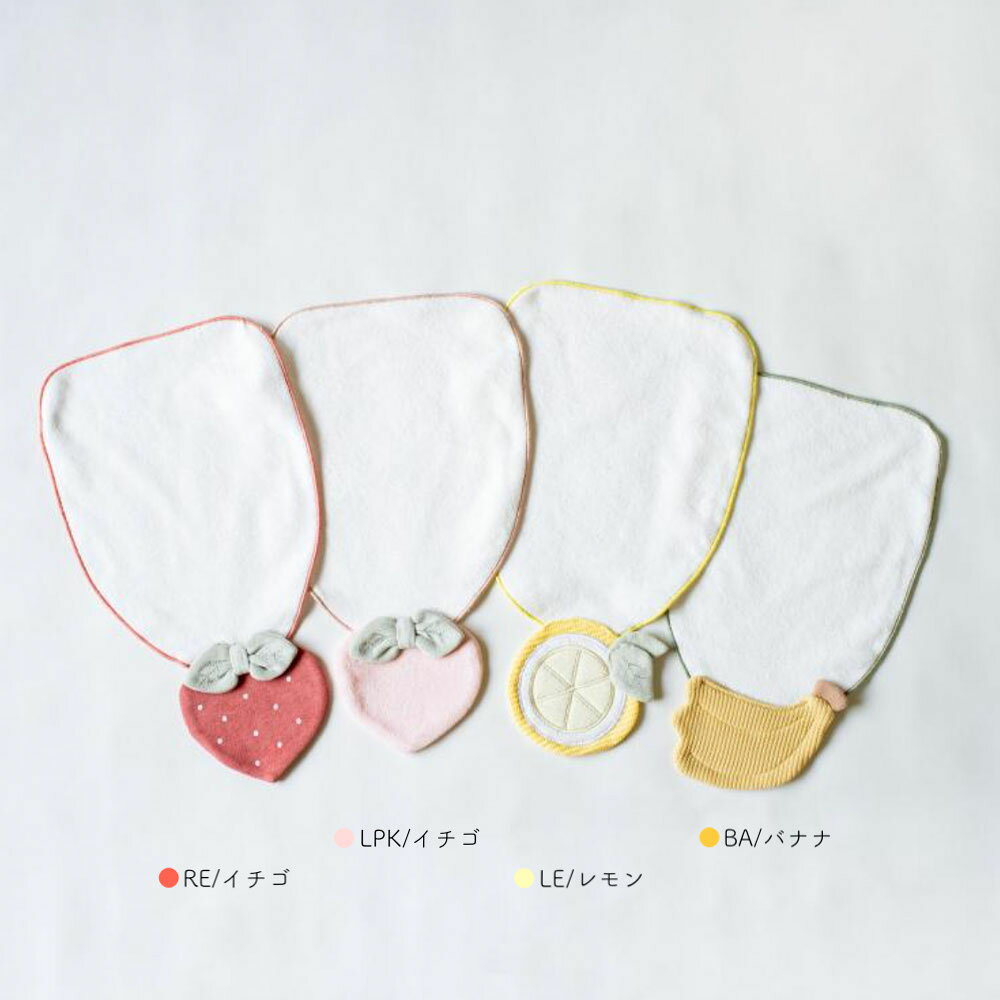 【1000円OFFクーポン配布中8月お買い物マラソン】汗取りタオル ベビー フルーツ 夏...