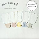 汗取りタオル ベビー アニマル 恐竜 MOCMOF モクモフ 622-466105