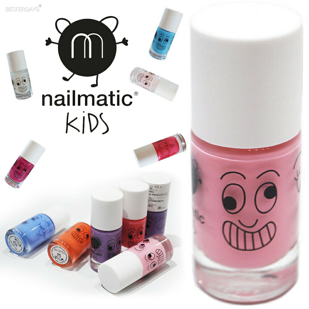 ネイルマティック マニキュア キッズ 水で落とせる nailmatic NON TOXIC 自然派 フランス製 新感覚ネイル 3個以上のご注文でメール便限定送料...