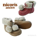【アウトレット】ブーツ キッズ nicoris ancien ニコリスアンシャン kids ポンポン付ボア&スウエード調 13-19cm