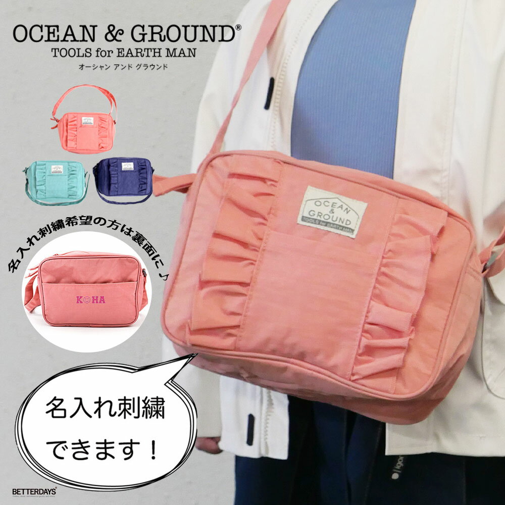 【名入れ刺繍可能】通園バッグ ショルダー 女の子 オーシャンアンドグラウンド ショルダーバッグ OCEAN GROUND ショルダーBAG FRILL リボンフリル 幼稚園バッグ 3色 女の子 子供 幼稚園 小学生 1015005