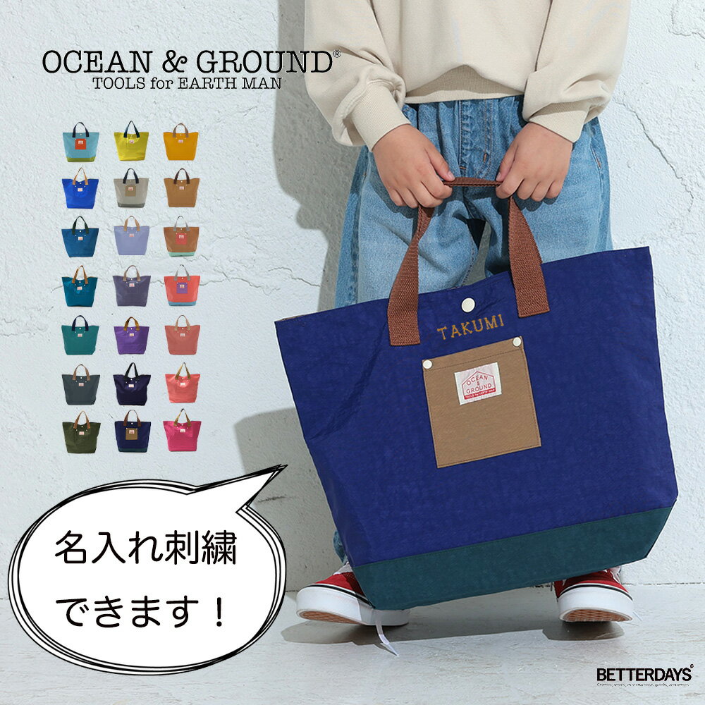 【名入れ刺繍可能】レッスンバッグ ナイロン 女の子 男の子 オーシャンアンドグラウンド グッデイ トートバッグ OCEAN GROUND GOODAY キッズ ジュニア 子供 幼稚園 小学生 入園 入学 1515002 1915002